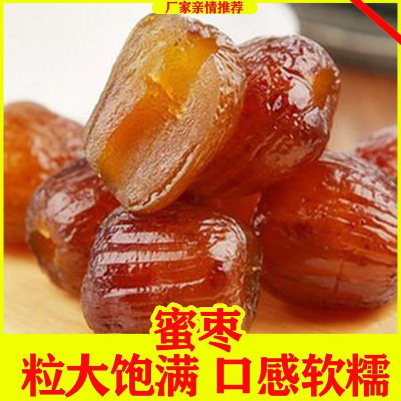 软蜜枣无核枣阿胶蜜枣厂家直供价格低品质好供应电商批发商
