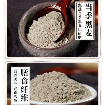 黑小麦面粉，当季黑麦，膳食纤维粉质细腻，山西黑小麦面粉