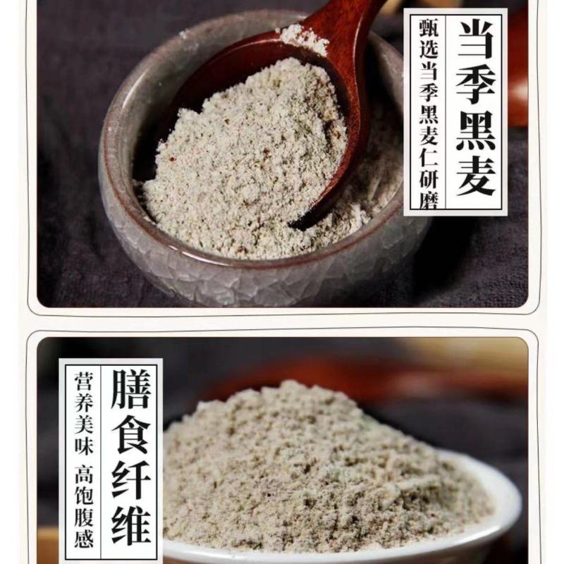黑小麦面粉，当季黑麦，膳食纤维粉质细腻，山西黑小麦面粉