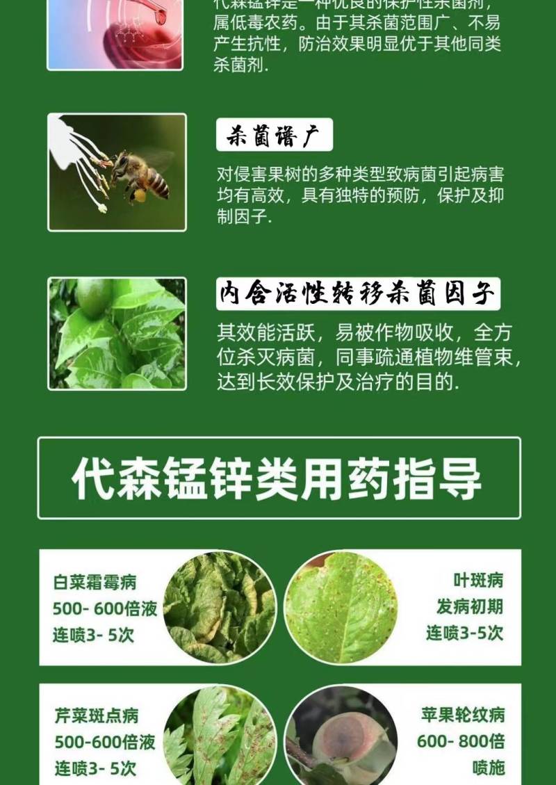80%代森锰锌杀菌剂农药沙皮叶斑霜霉锈水果树蔬菜花卉