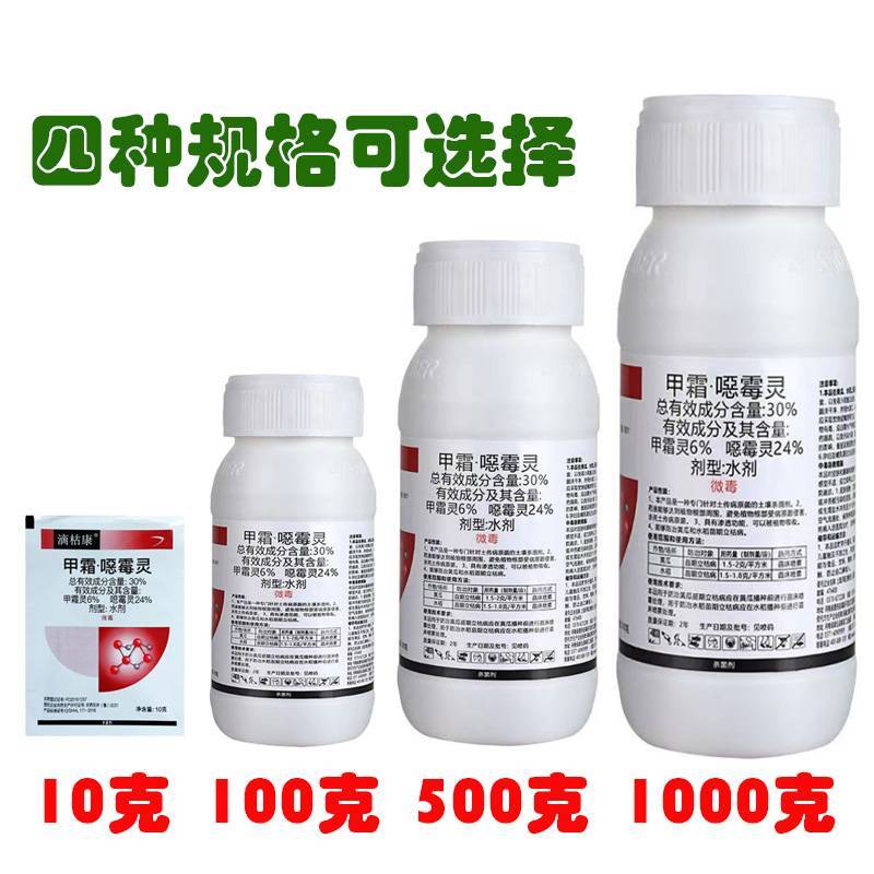 30%甲霜灵噁霉灵农药立枯根腐枯萎青枯死苗烂根专用杀菌剂
