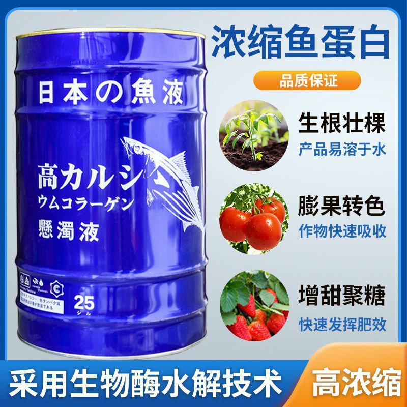 鱼蛋白日本进口冲施肥蔬菜瓜果生根膨果增色水溶性肥
