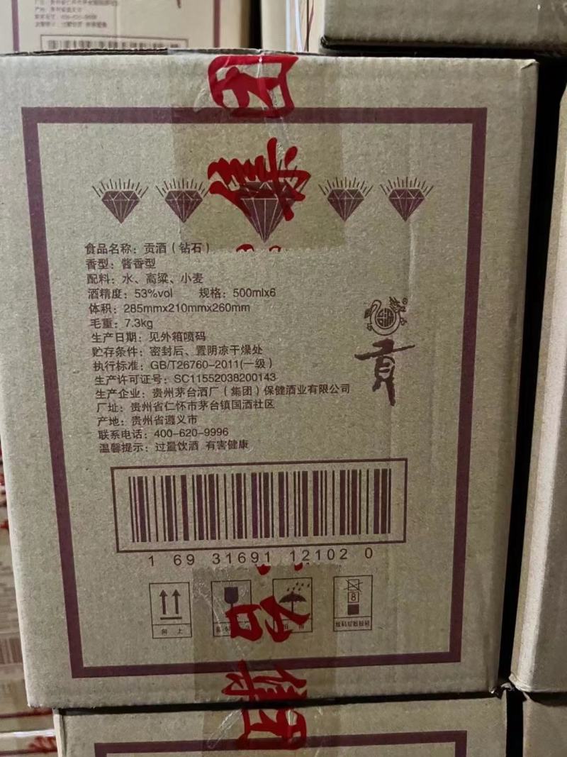 贡酒（纪念酒）贵州酒厂集团保健酒业有限公司-台源贡酒