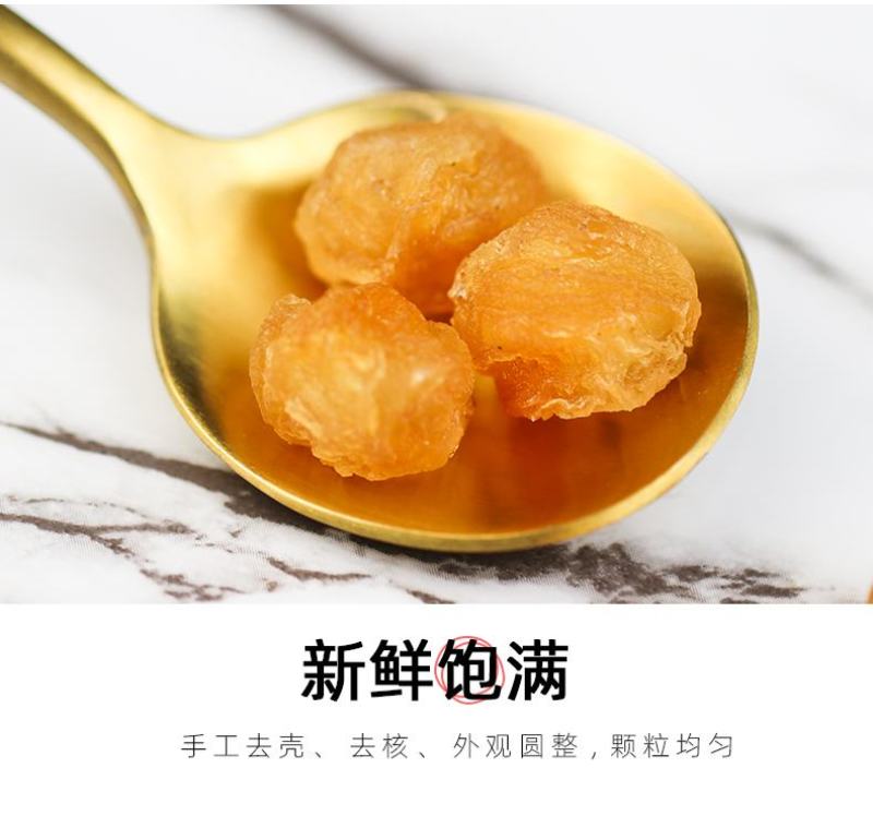 空心桂圆肉无壳无核桂圆肉干泡茶煲汤食材