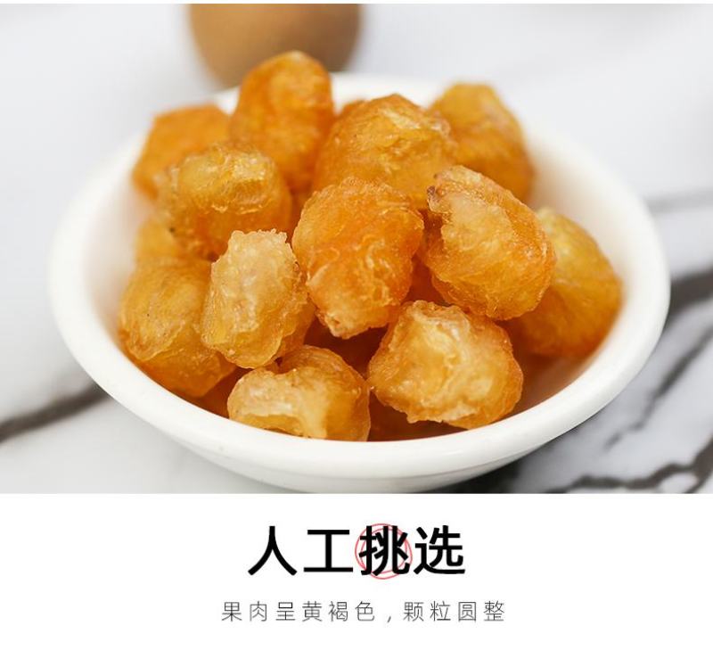 空心桂圆肉无壳无核桂圆肉干泡茶煲汤食材