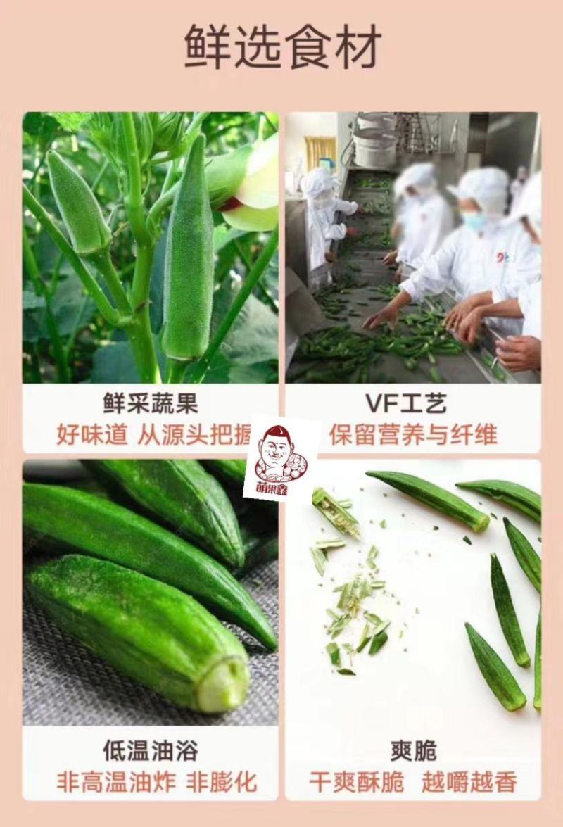 开袋即食秋葵脆厂家大量上市可视频看货