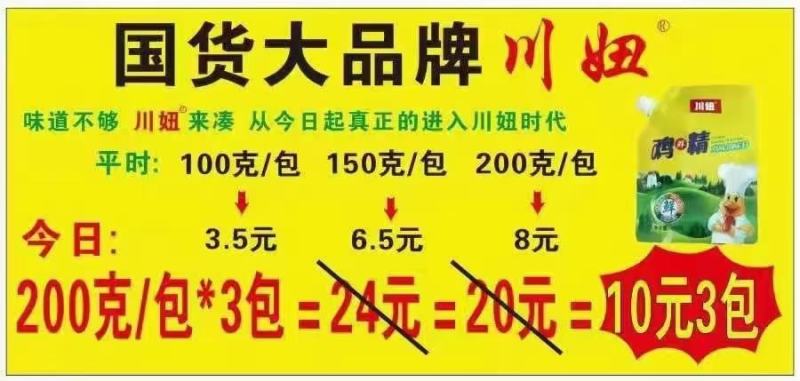 川妞鸡精味道鲜美十元三包模式热卖地摊电商一手货源