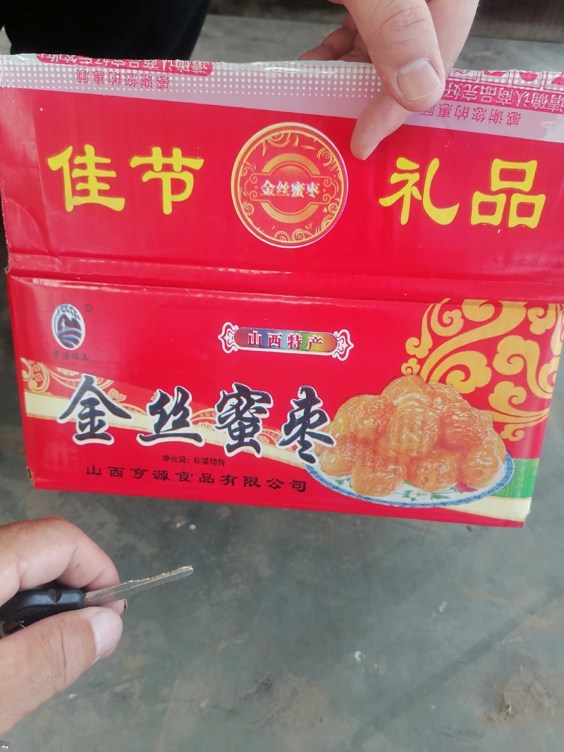 山西临猗蜜枣批发销售一件代发
