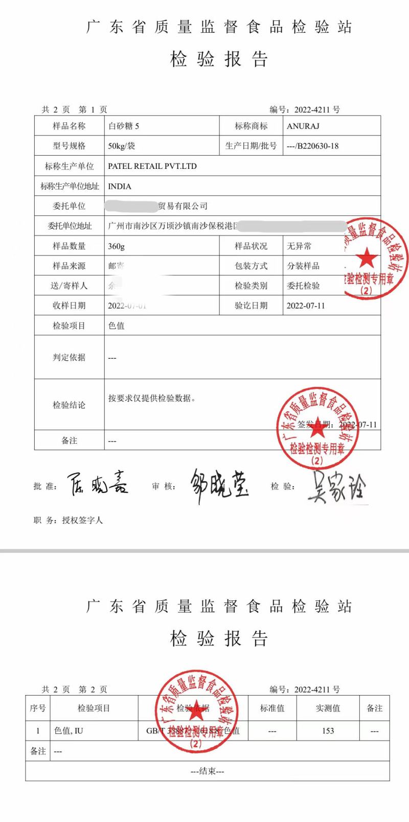 印度白糖，目前货源充足，可大量供货
