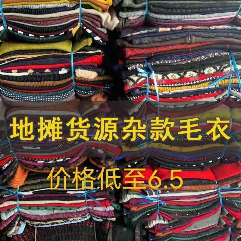 羊毛衫针织衫批发一手货源19元模式长袖跑江湖地摊杂款