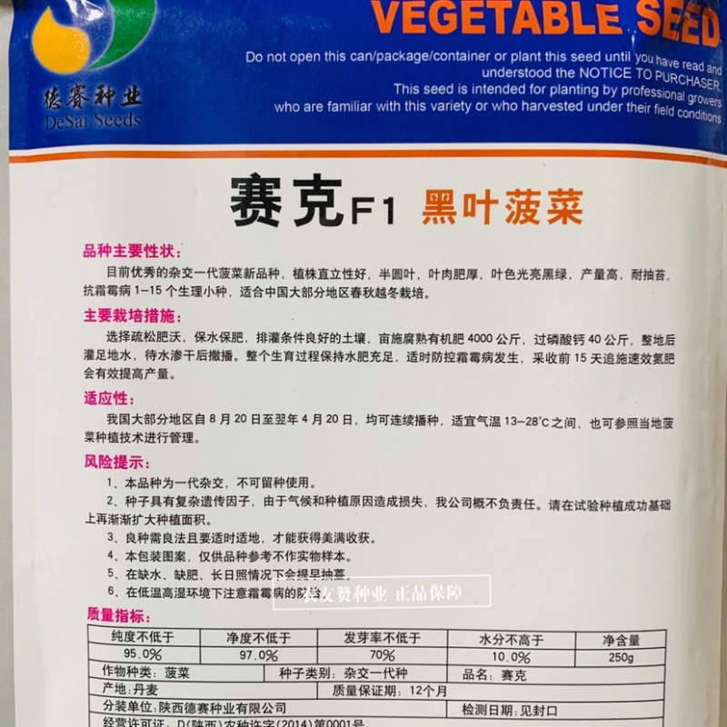 丹麦进口黑叶菠菜种子杂交一代菠菜新品种抗病直立性好