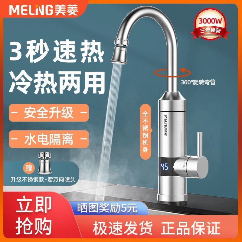 美菱电热水龙头速热加热即热式电热水器热水龙头冷热两用MF