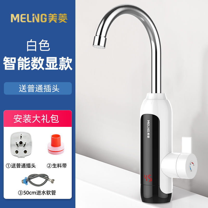 美菱电热水龙头速热加热即热式电热水器热水龙头冷热两用MF