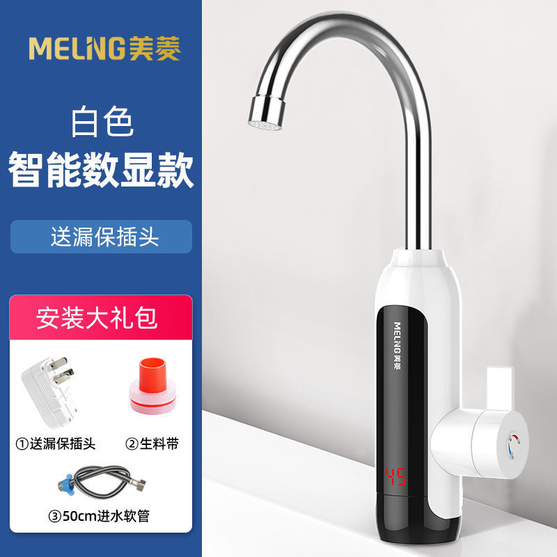 美菱电热水龙头速热加热即热式电热水器热水龙头冷热两用MF