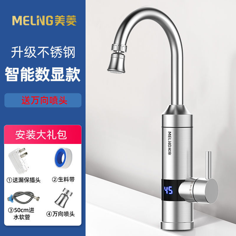 美菱电热水龙头速热加热即热式电热水器热水龙头冷热两用MF