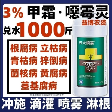 甲霜噁霉灵根腐病立枯病专用杀菌剂黄瓜辣椒草莓根腐病死苗
