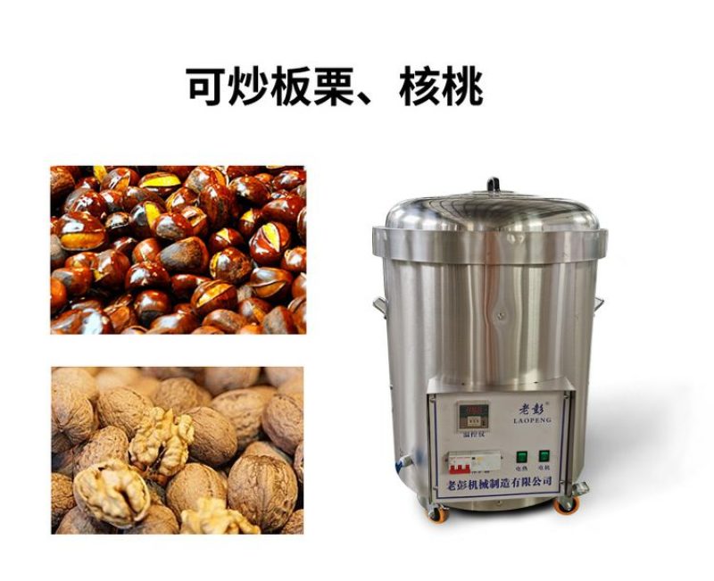 电加热糖炒板栗机35斤立式炒栗子机器老彭商用炒货机