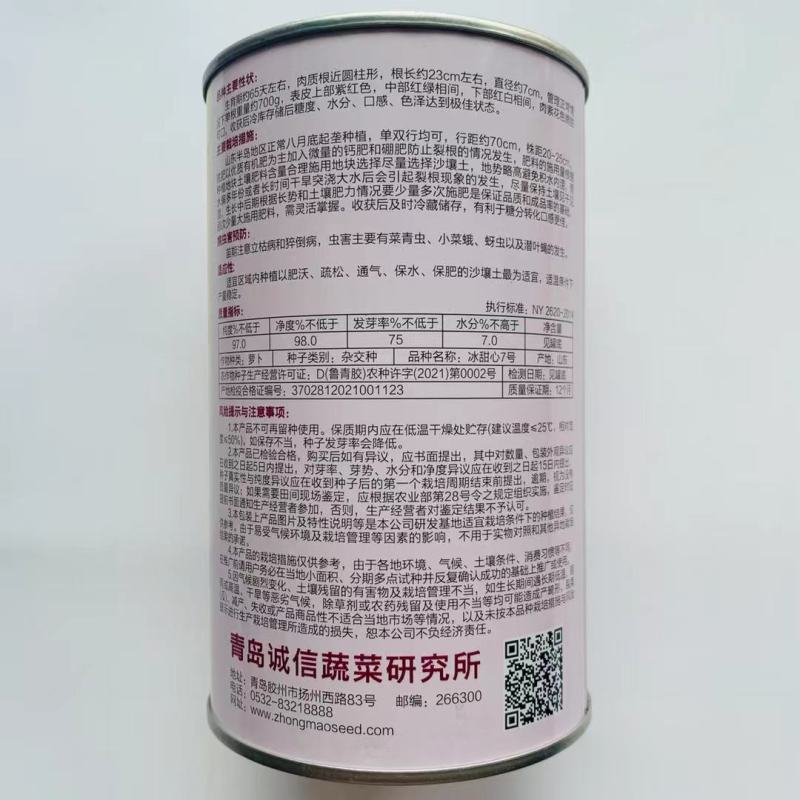 冰激凌甜心水果萝卜种子甜脆型糖心紫皮萝卜种孑春秋大田用种