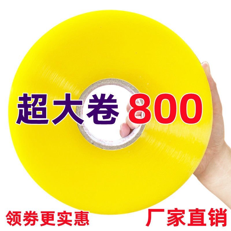 大卷透明封箱胶带快递封口胶布米黄打包胶带加厚大号超长胶纸