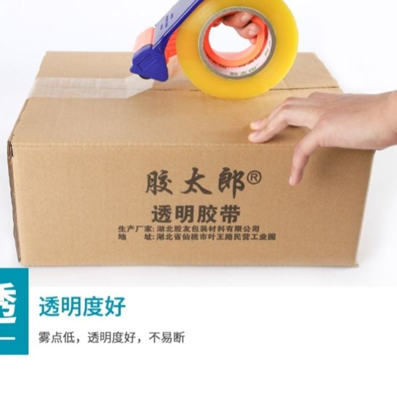 大卷透明封箱胶带快递封口胶布米黄打包胶带加厚大号超长胶纸