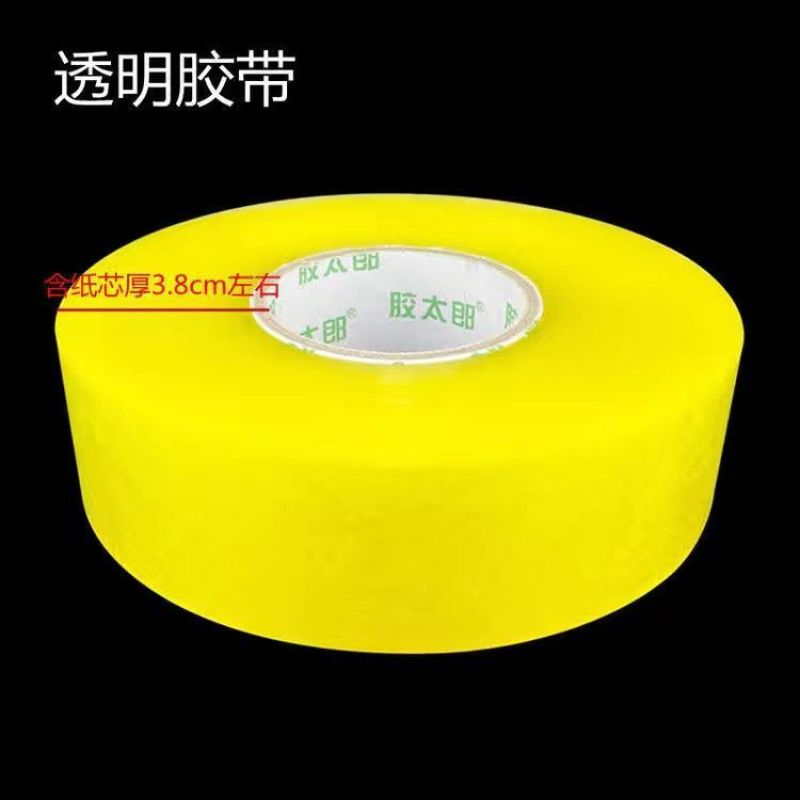 大卷透明封箱胶带快递封口胶布米黄打包胶带加厚大号超长胶纸