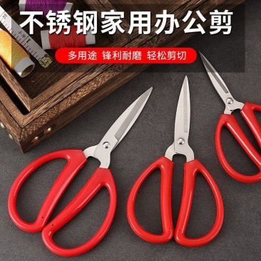 家用剪文具剪不锈钢结婚剪剪纸剪刀强力剪办公剪裁缝剪学生手