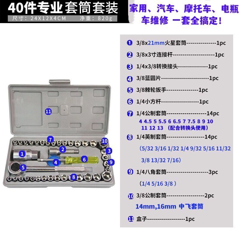 40件套筒工具套筒扳手棘轮扳手内六角组合套装汽车摩托车维