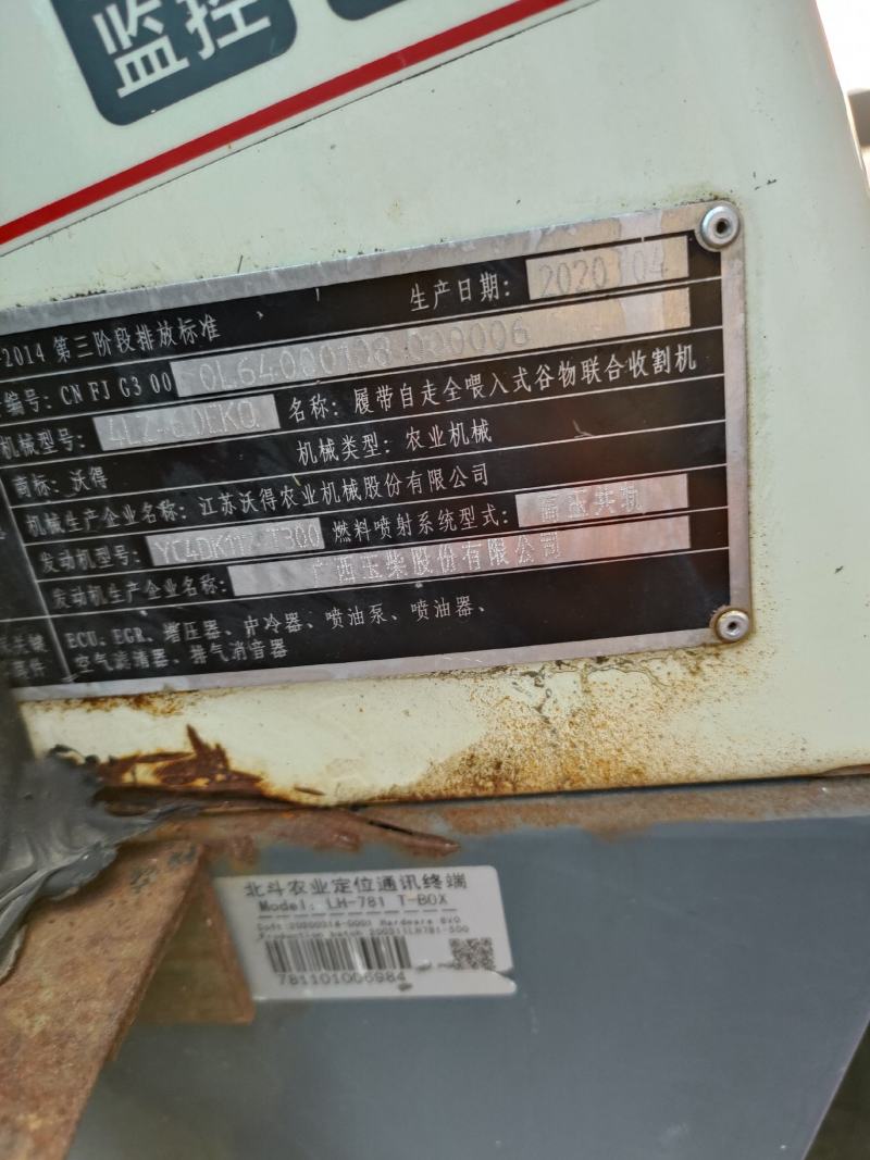 2020年沃得尊享版水稻大豆小麦玉米收割机