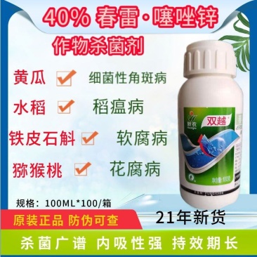 新农双越40%春雷霉素噻唑锌细菌性病害稻瘟病花腐病杀菌剂