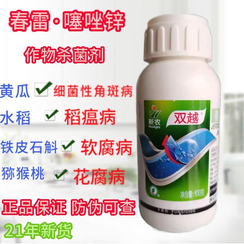 新农双越40%春雷霉素噻唑锌细菌性病害稻瘟病花腐病杀菌剂