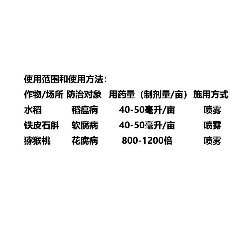 新农双越40%春雷霉素噻唑锌细菌性病害稻瘟病花腐病杀菌剂