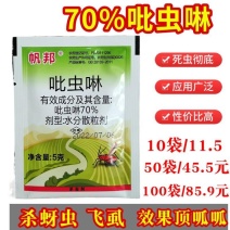 70%吡虫啉高含量花卉蔬菜果树蚜虫白粉虱飞虱蓟马杀虫剂