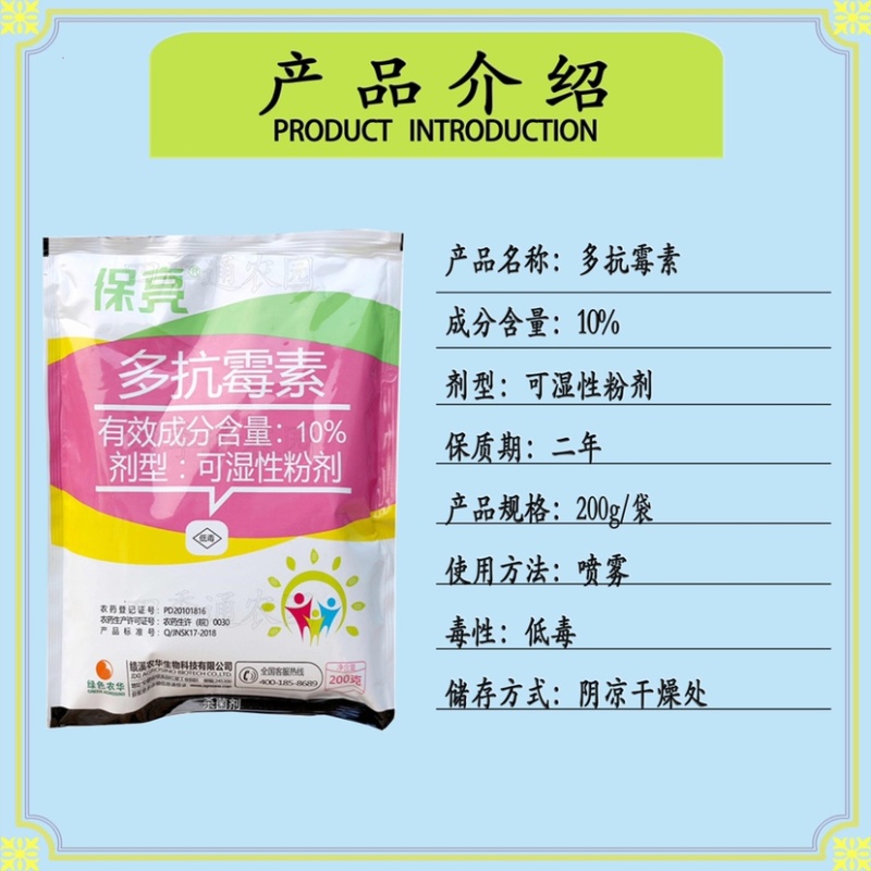 保亮10%多抗霉素苹果树斑点落叶病农药杀菌剂