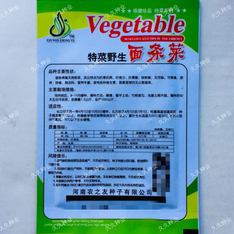 野生面条菜种子种籽孑特色野菜蔬菜春秋露地四季菜园栽培