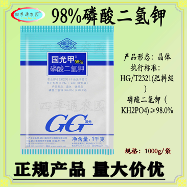 98%磷酸二氢钾国光甲磷酸二氢钾晶体肥料