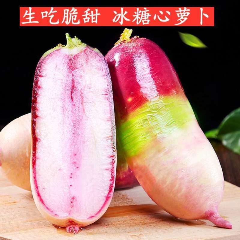 冰淇淋甜心萝卜种子生吃香甜脆爽肉质白里透紫红水果萝卜种孑
