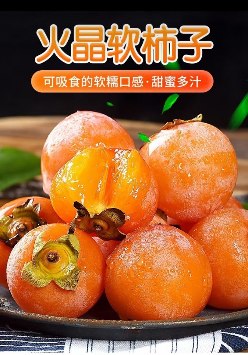 陕西大荔镰山七月黄优质水晶柿子