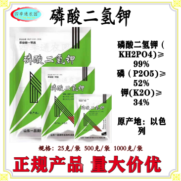 磷酸二氢钾以色列99%磷酸二氢钾植物肥料