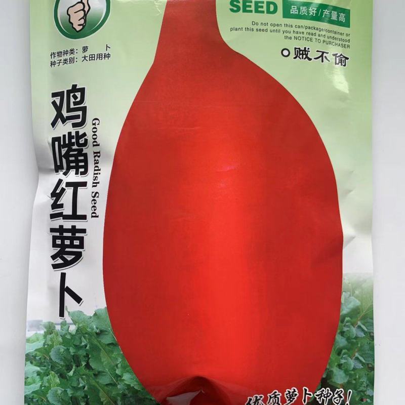 鸡嘴红萝卜种子正宗新抗病红萝卜种籽夏秋季播蔬菜种籽