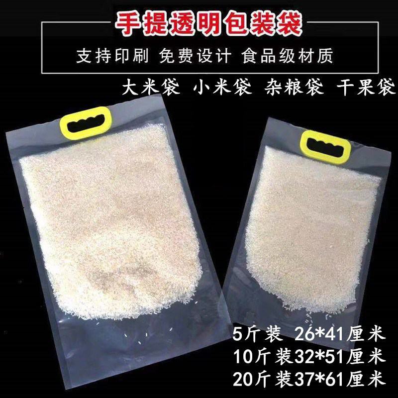 大米袋手提袋真空透明袋5斤10斤20斤小米杂粮印刷袋