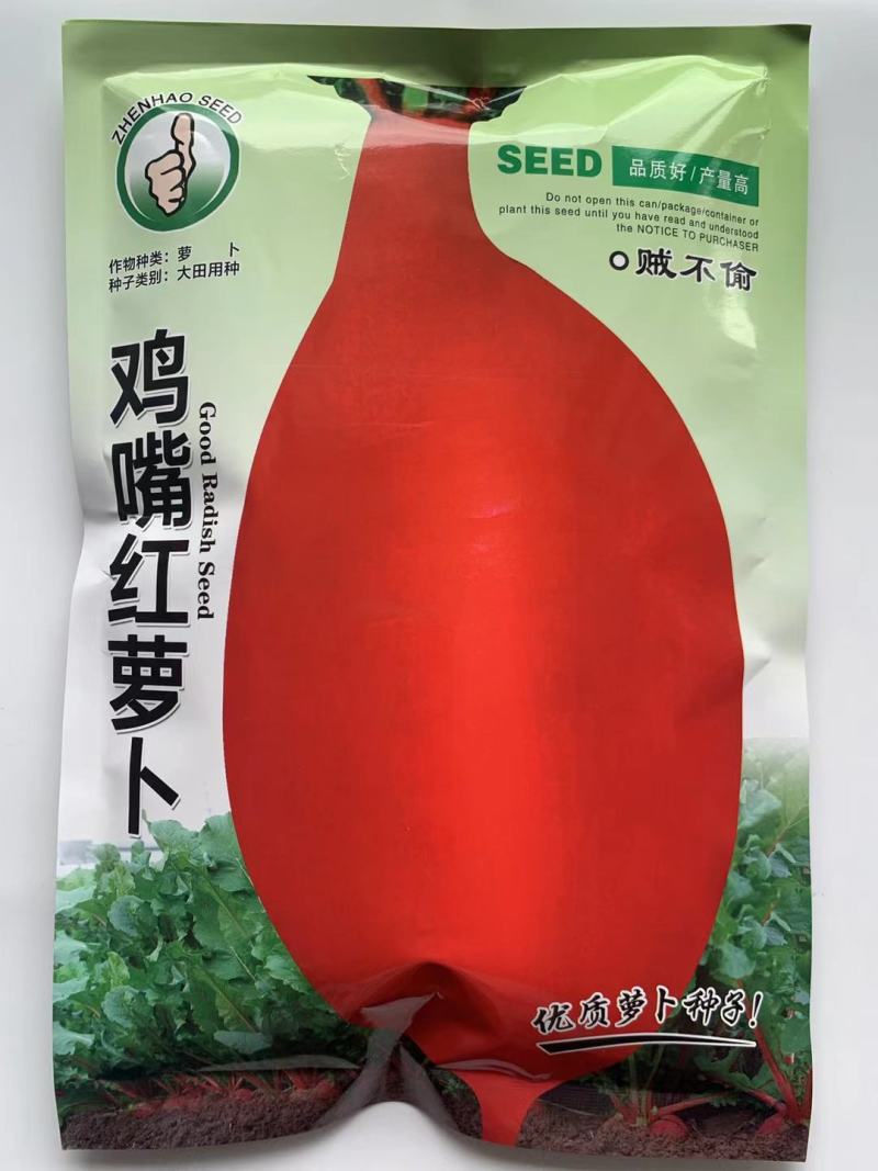 鸡嘴红萝卜种子正宗新抗病红萝卜种籽夏秋季播蔬菜种籽