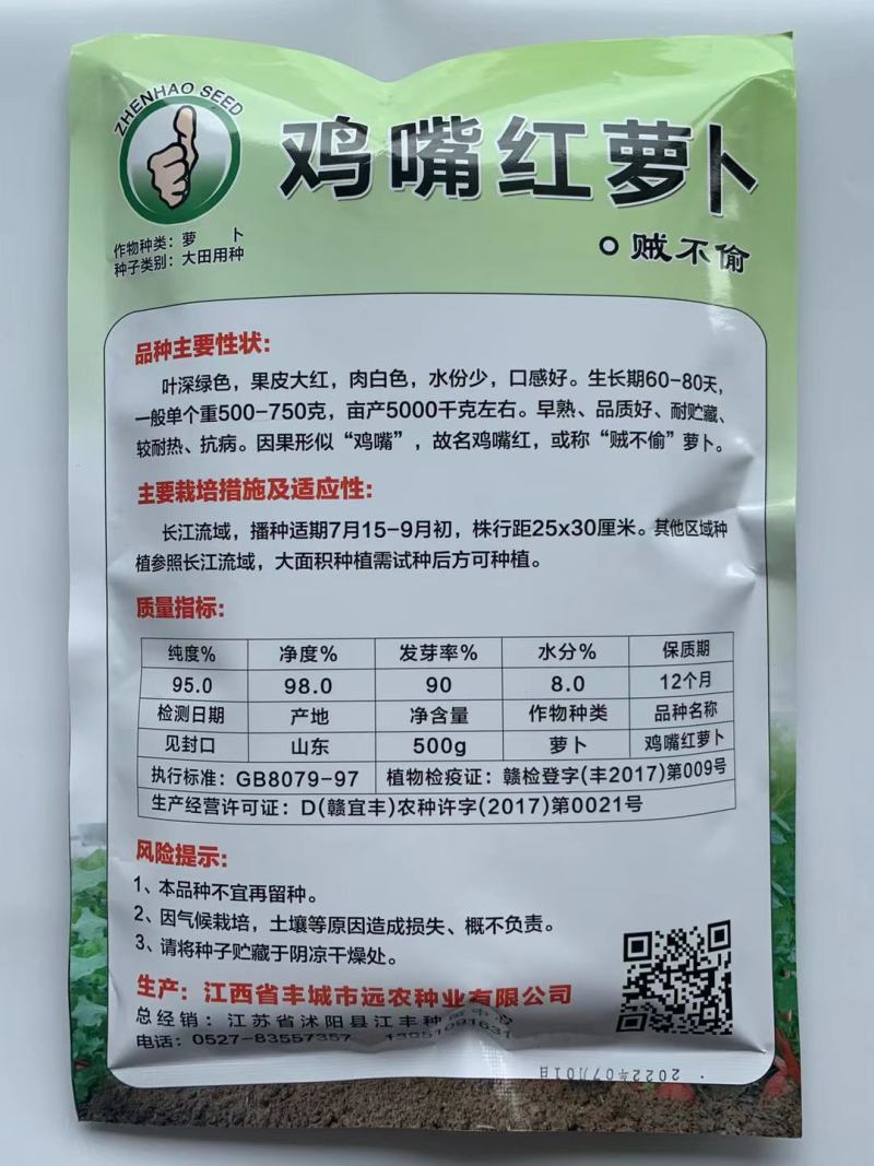 鸡嘴红萝卜种子正宗新抗病红萝卜种籽夏秋季播蔬菜种籽