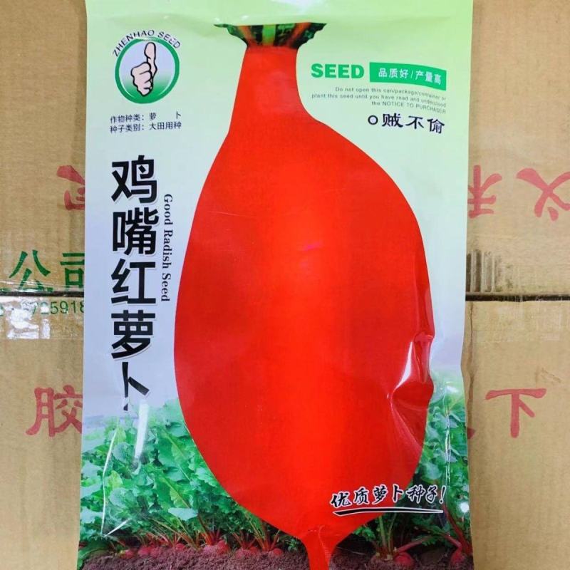 鸡嘴红萝卜种子正宗新抗病红萝卜种籽夏秋季播蔬菜种籽
