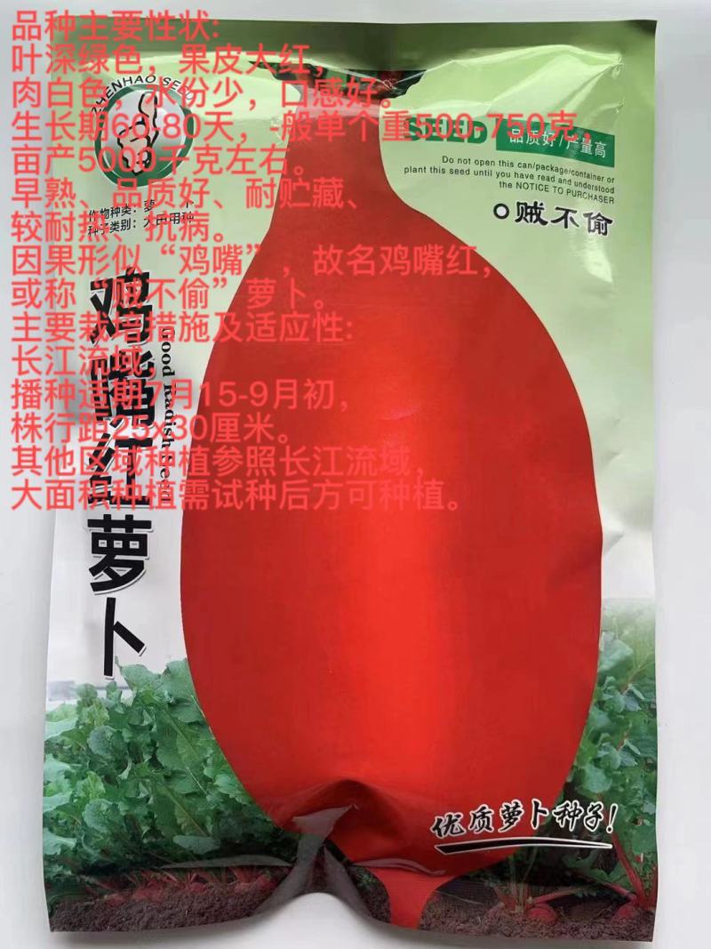 鸡嘴红萝卜种子正宗新抗病红萝卜种籽夏秋季播蔬菜种籽