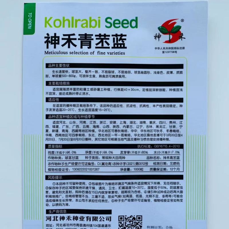 正宗青苤蓝种子水果绿苤兰球茎甘蓝种子薄皮新品超大易种四季