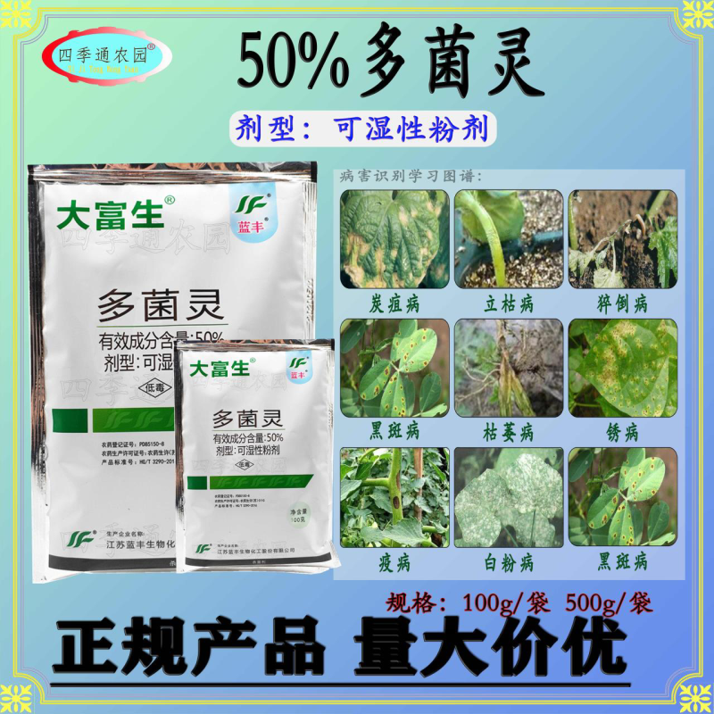 多菌灵大富生50%多菌灵水稻稻瘟病纹枯病花生倒秧病杀菌剂