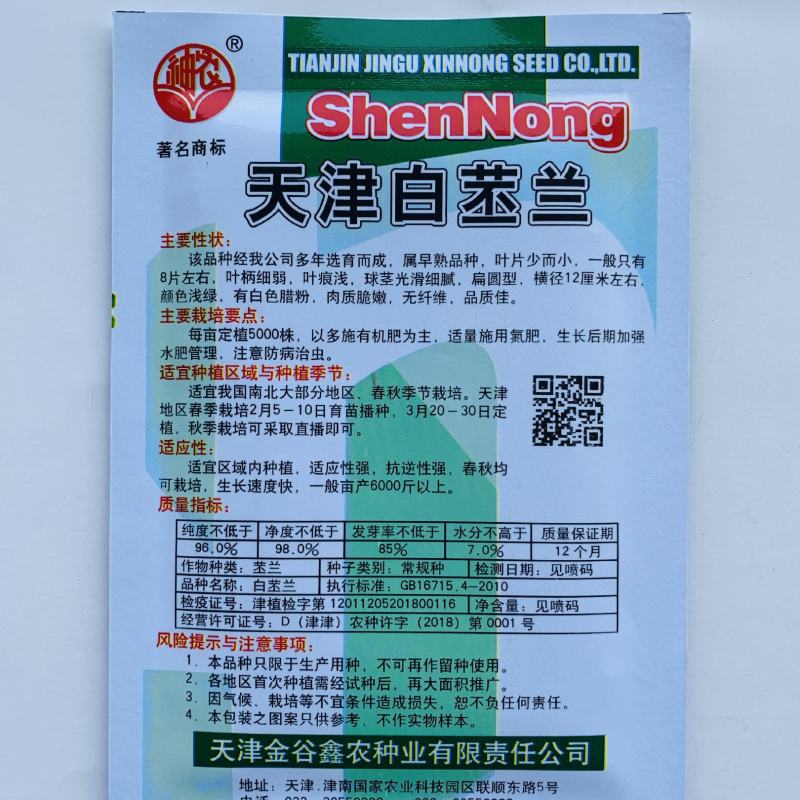 天津白苤蓝种子高产早熟扁圆型大头菜蔬莱菜籽莱青芥兰头芥蓝