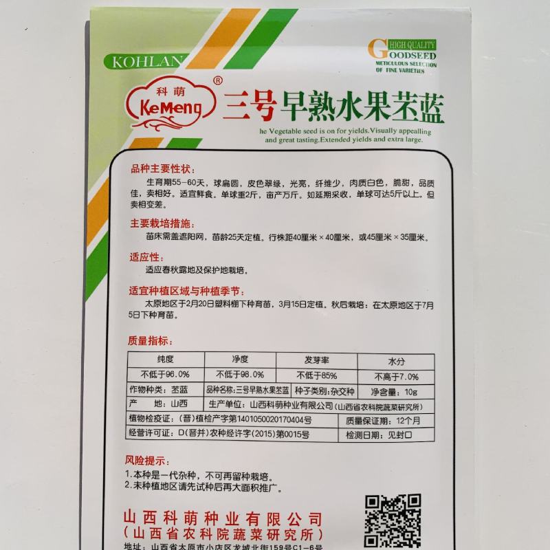 水果苤蓝种子高产早熟鲜食甜脆青苤蓝种子科萌2号水果丕蓝