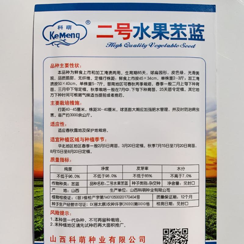 水果苤蓝种子高产早熟鲜食甜脆青苤蓝种子科萌2号水果丕蓝