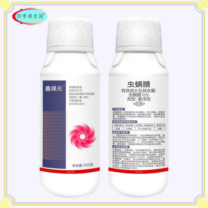 虫螨腈嘉绿元10%虫螨腈甘蓝小菜蛾农药杀虫剂